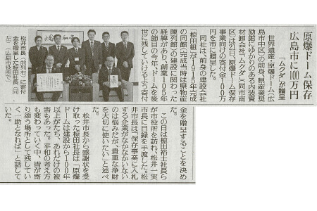 
										松井市長と代表取締役社長　椋田裕士、専務取締役　椋田幸治、取締役　椋田郁弥らが掲載された新聞記事